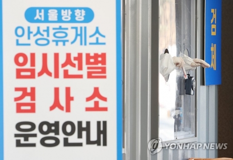 추석연휴 고속도로 휴게소 9곳에 코로나19 임시 검사소 운영