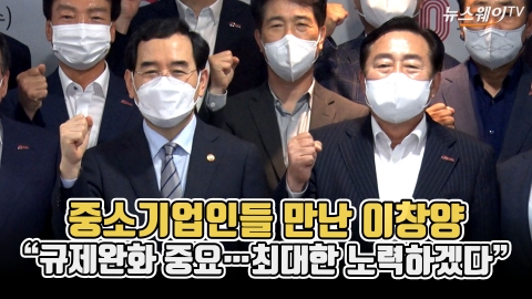 중소기업인들 만난 이창양 &quot;규제완화 중요···최대한 노력하겠다&quot;