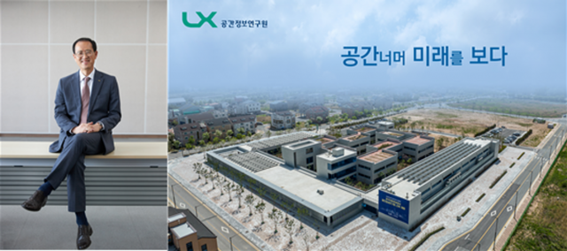 LX 공간정보연구원, 22년 '공간정보 성장지원 R&D' 연구 착수