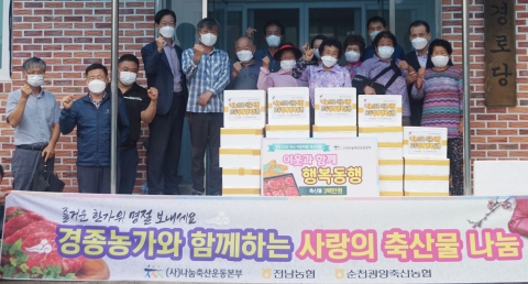 전남농협, '경종농가와 함께하는 사랑의 축산물 나눔' 행사