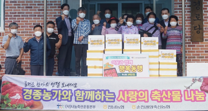 전남농협, '경종농가와 함께하는 사랑의 축산물 나눔' 행사