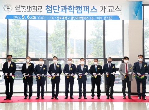 정읍시 첨단과학산업단지 내 전북대학교 첨단과학캠퍼스 개교