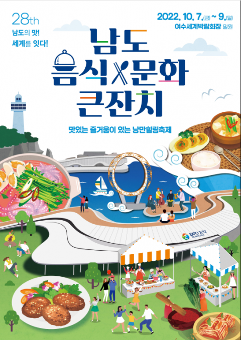 전남도, 남도음식문화큰잔치 10월 개최