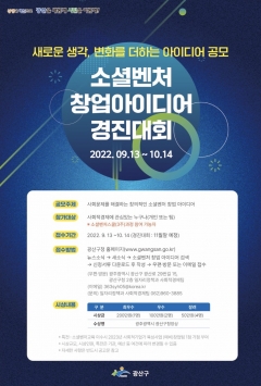 광산구, 소셜벤처 창업아이디어 경진대회 참가자 모집 기사의 사진