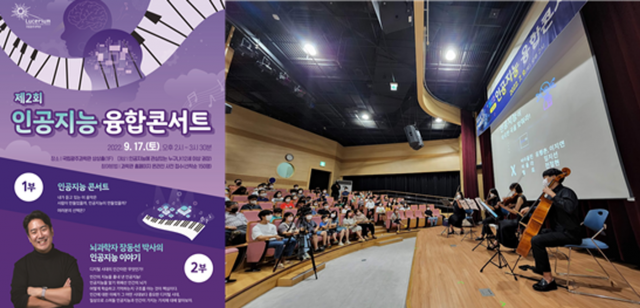 국립광주과학관, '제2회 인공지능 융합콘서트' 개최