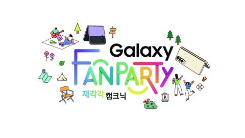 삼성전자, 에버랜드에서 '갤럭시 팬파티' 진행