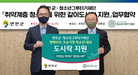 청소년그루터기재단, '같이(가치) 도시락' 지원 사업 실시