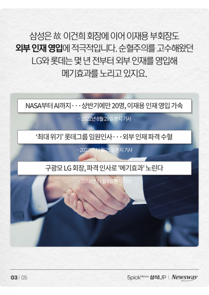 '삼성, 롯데, LG···' 대기업 총수들이 '메기'를 찾는 이유 기사의 사진