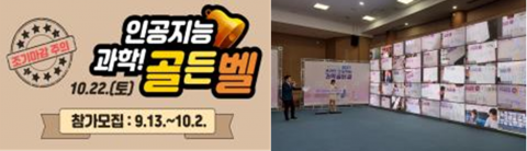 국립광주과학관, 2022 인공지능 과학골든벨 참가자 모집