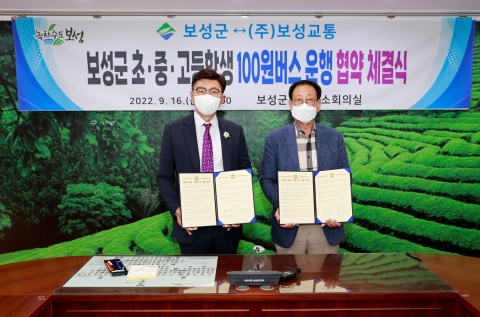 보성군, '초‧중‧고등학생 100원 버스' 시행