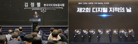 LX, 제2회 디지털 지적의 날···지적재조사 책임수행기관 1주년
