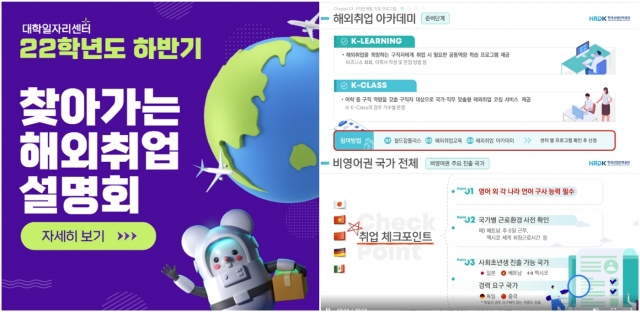 국립 순천대 대학일자리센터, 온라인 해외취업설명회 성료