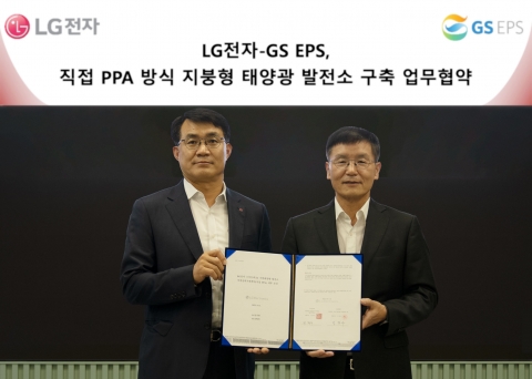 LG전자, GS EPS 맞손···'LG스마트파크' 재생에너지 전환 속도