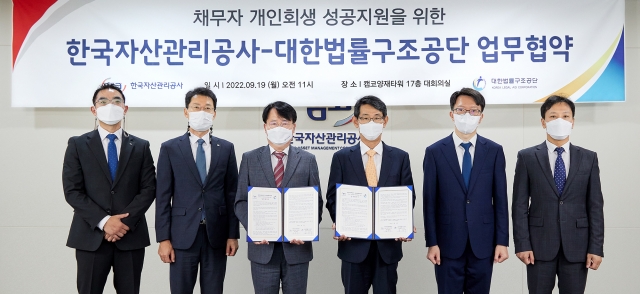 캠코, 대한법률구조공단과 개인회생 성공 지원