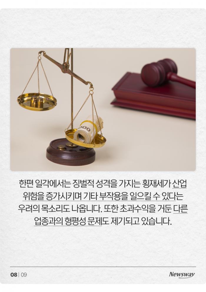 "이게 웬 횡재세(稅)야?" 정유사·은행 초과이득세 도입되나 기사의 사진