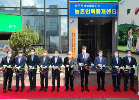 전남농협, 퇴직동인으로 구성된 '농촌인력중개센터' 개소식