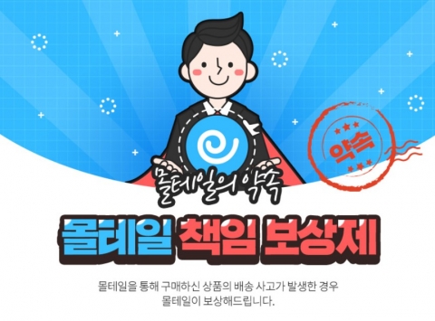 해외직구 1위 몰테일의 배신···제품 미배송에 &quot;고객 책임&quot;