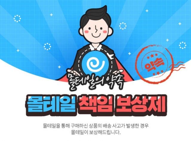 해외직구 1위 몰테일의 배신···제품 미배송에 "고객 책임"