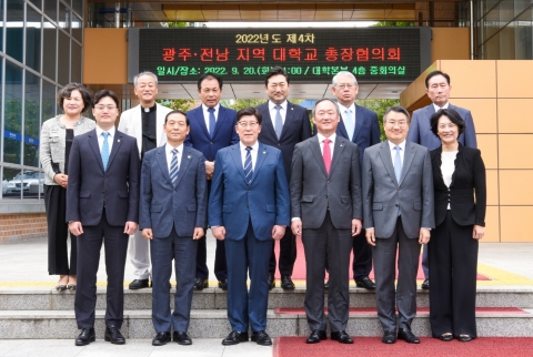 국립 순천대, 광주·전남지역대학교 총장협의회 개최