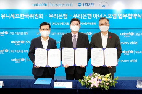우리은행, 유니세프와 전세계 어린이 지원 사업 전개