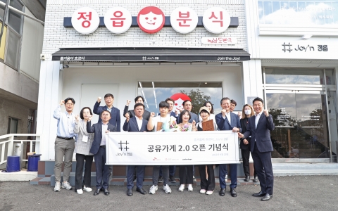 SK넥실리스, 지역경제 활성화 '조인정읍 공유가게' 오픈