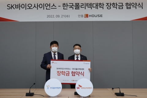 SK바사, 안동 소재 대학에 장학금 전달···&quot;바이오 인재 육성 지원&quot;