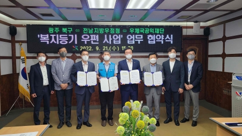전남지방우정청, 광주 북구 지역 위기가구 예방에 나선다