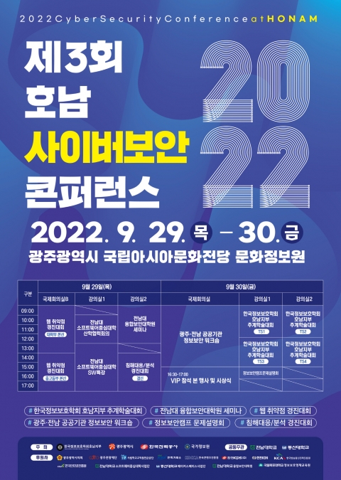 전남대 주관, 지능화된 사이버 공격 대응책 찾는다 기사의 사진