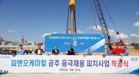 포스코케미칼, 음극재 코팅소재 '피치' 공장 착공···연산 1.5만톤 규모