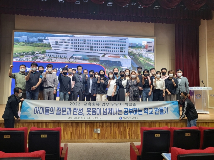 전라남도교육청이 21일 도교육청과 교육지원청의 교육회복 업무 담당자 30명을 대상으로 교육회복 지원 워크숍을 진행하고 있다.