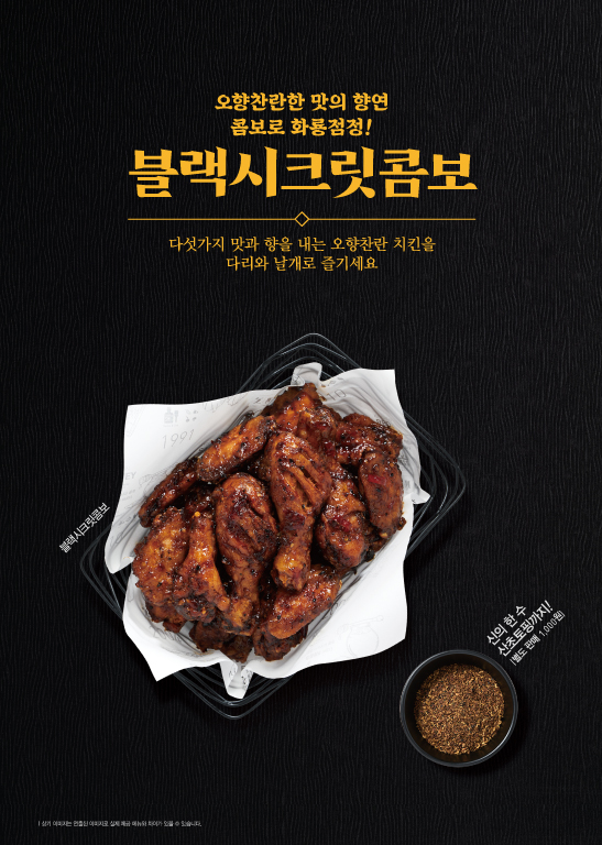 교촌치킨, 12년 만에 새 콤보 메뉴 내놨다