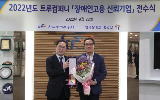 농어촌공사, 장애인 고용 신뢰기업 고용노동부 장관상