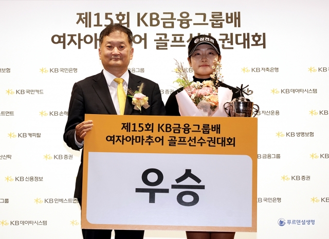 KB금융, 여자아마추어 골프선수권대회 개최···유현조 선수 우승