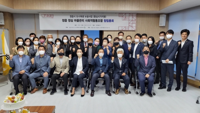 정읍시, '정심(井心)  마을관리 사회적협동조합 창립총회' 개최