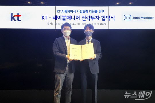KT, 스타트업 '테이블매니저'에 20억 투자···'AI 통화비서' 서비스