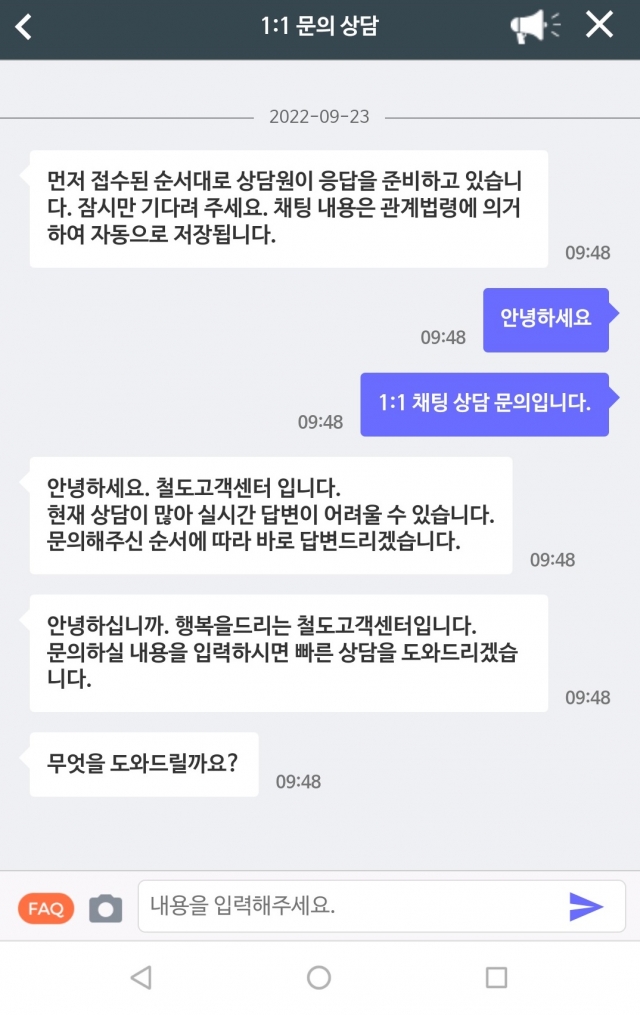 코레일, 상담원 실시간 채팅안내···맞춤형 이용정보 제공