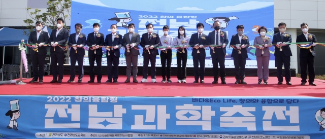전남교육청, '2022 창의융합형 전남과학축전' 성료