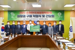 순천대, '2023 순천만국제정원박람회' 성공을 위해 입장권 구매 약정