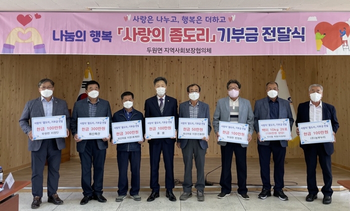고흥군 두원면지역사회보장협의체, '사랑의 좀도리 기부금 전달식' 개최
