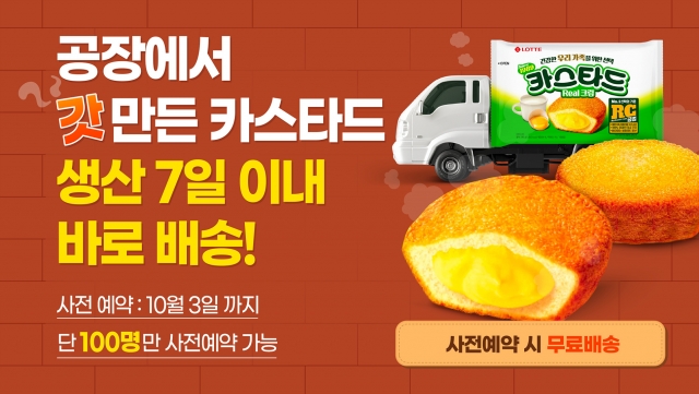 공장에서 갓 생산한 과자 집으로···롯데제과, '갓생상회' 론칭