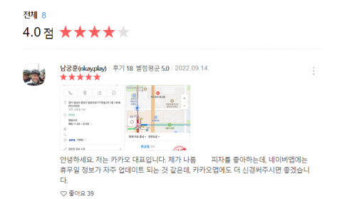 선호도 더 높은 '카카오맵'···남궁훈 '강력 어필' 이유 있었네