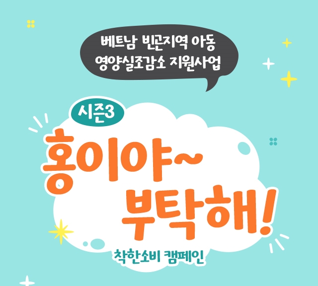 KGC인삼공사, 베트남에 아동영양지원 사업 진행