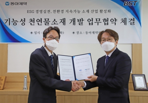 동아제약, 비에스티와 화장품용 천연 원료 개발 업무협약 체결