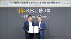 KB국민은행, 포스코케미칼과 '이차전지 핵심소재 금융지원 업무협약' 체결