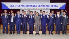 광주·전남, 원팀으로 '산업의 쌀' 반도체 육성 총력