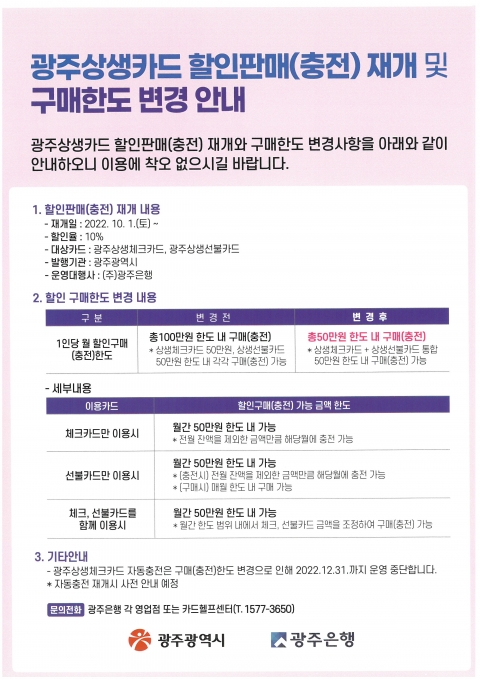 &quot;광주상생카드 달라지는 점 확인하세요&quot;