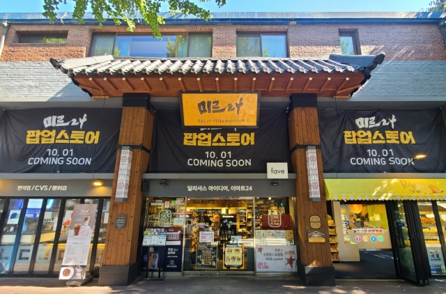 이마트24, 고객 체험형 팝업스토어 '미르24' 오픈