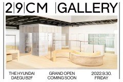 29CM, 세 번째 오프라인 매장 '이구갤러리 대구' 오픈