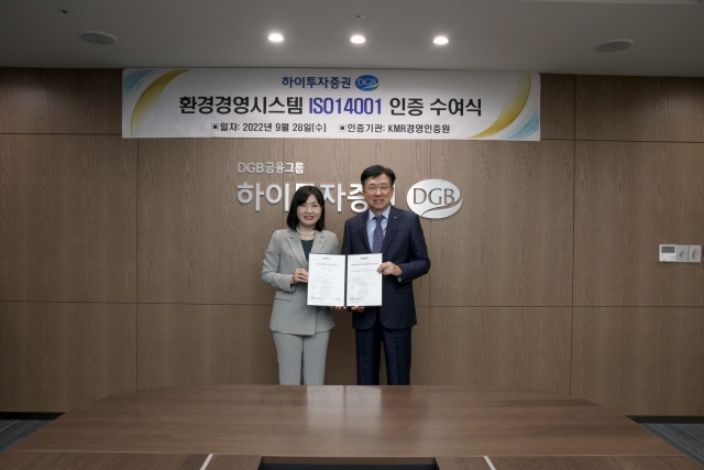 하이투자증권, 환경경영시스템(ISO 14001) 국제표준 인증 획득