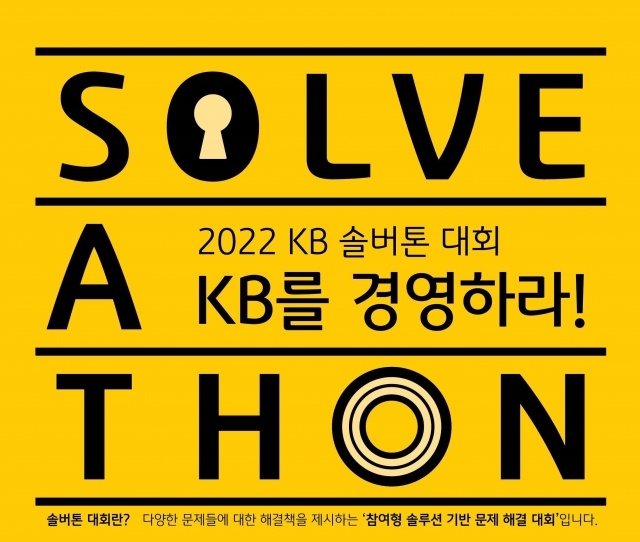 KB금융, 국내 최초 토론 마라톤 'KB 솔버톤 대회' 개최